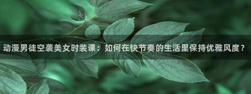 污动漫里番